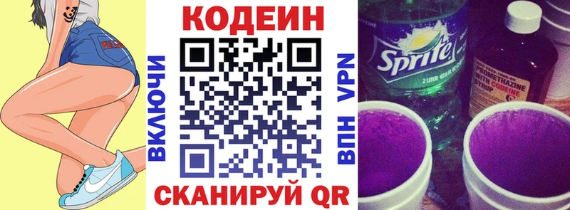 Codein напиток Lean (лин)  Энем 